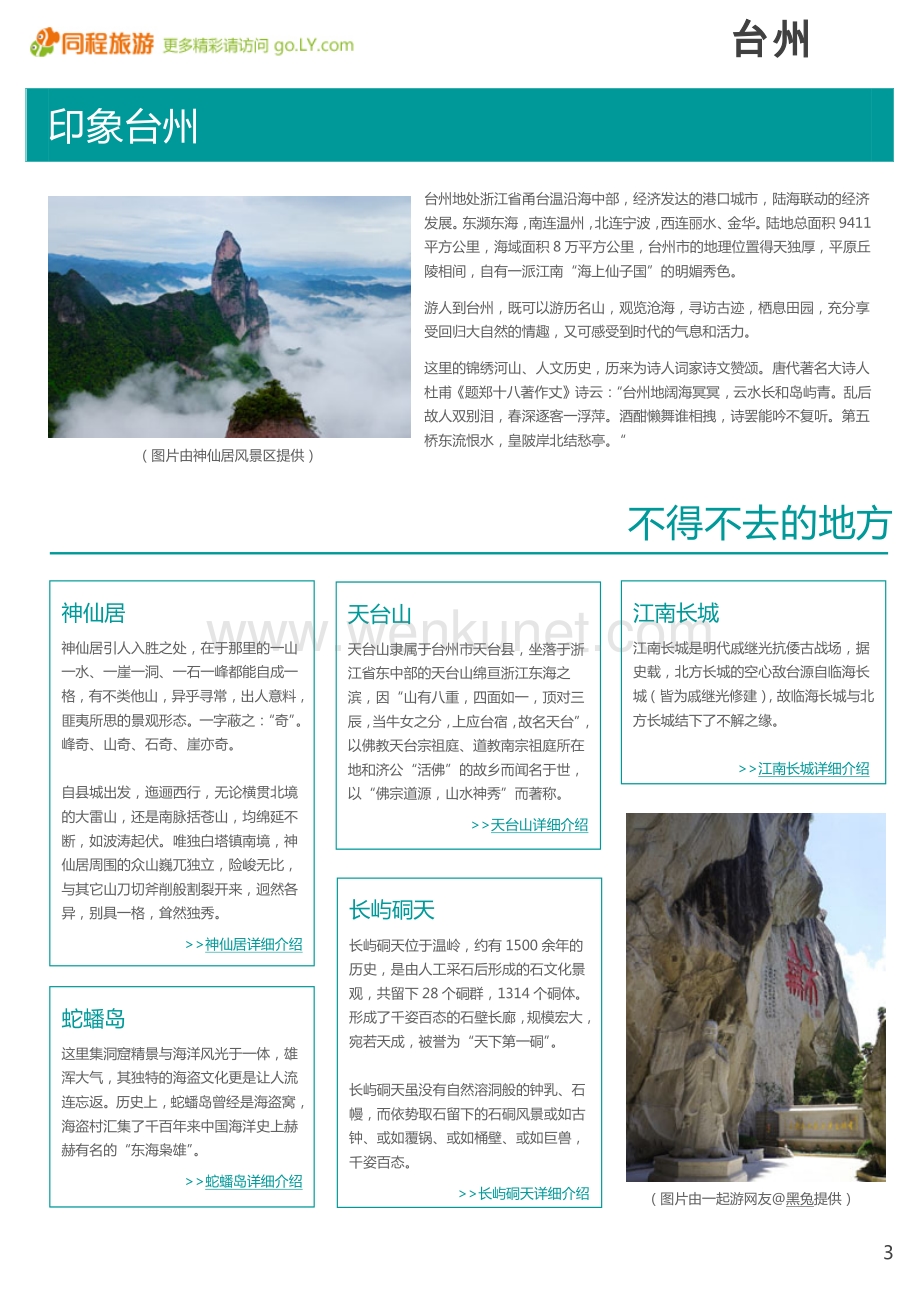 台州攻略.pdf_第3页