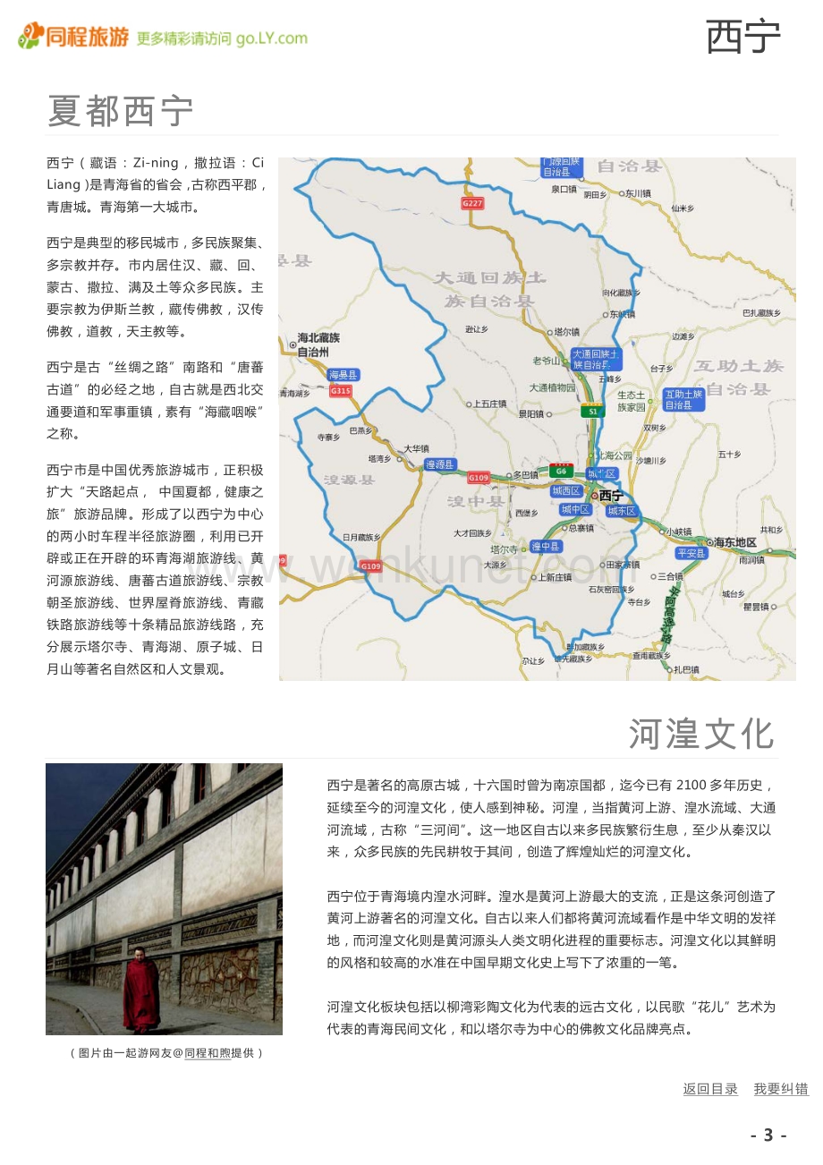 一起游西宁旅游攻略.pdf_第3页