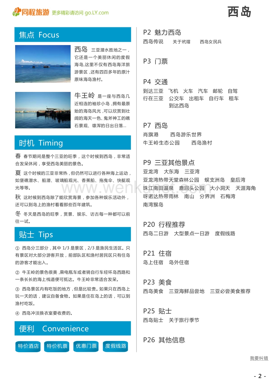 一起游西岛海洋文化旅游区旅游攻略.pdf_第2页