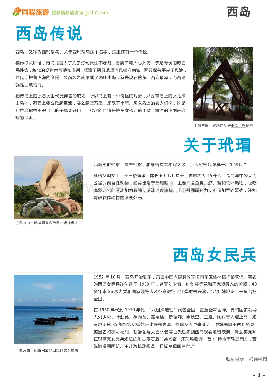 一起游西岛海洋文化旅游区旅游攻略.pdf_第3页