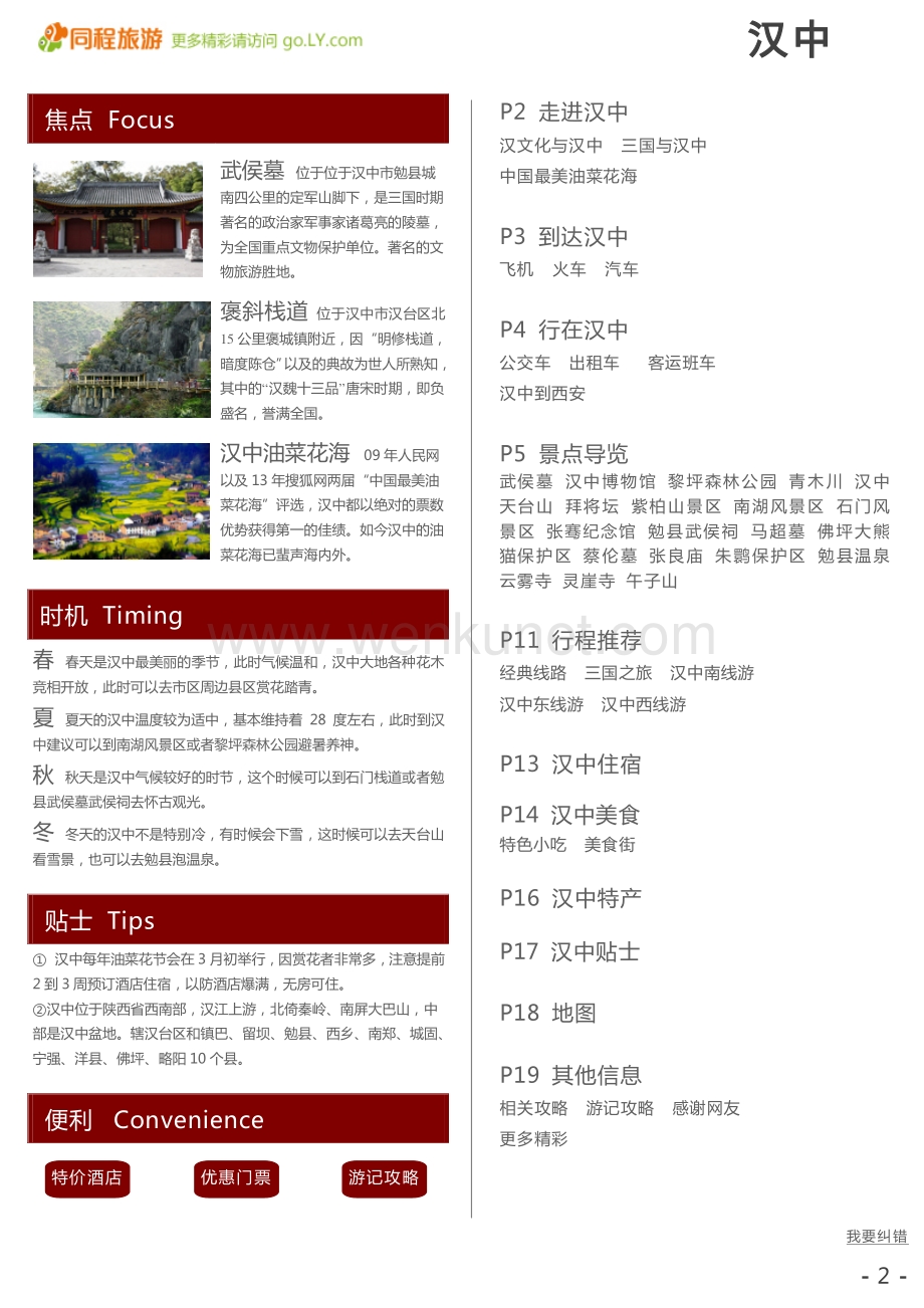 一起游汉中旅游攻略.pdf_第2页