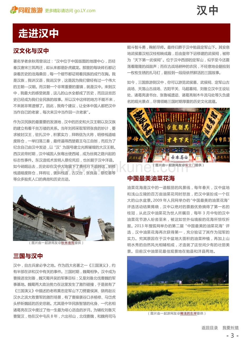一起游汉中旅游攻略.pdf_第3页