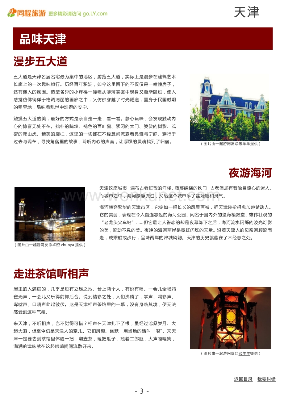 一起游天津旅游攻略.pdf_第3页
