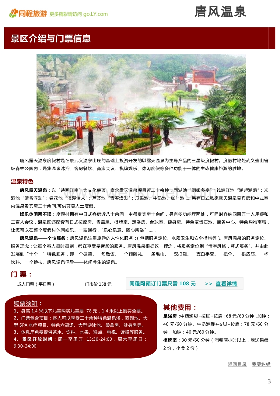 一起游唐风温泉旅游攻略.pdf_第3页