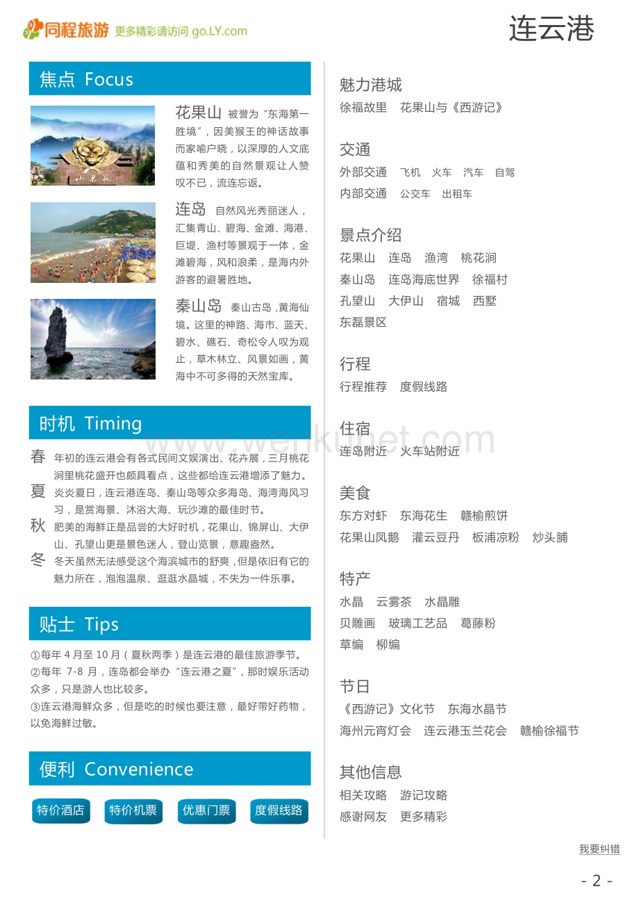 一起游连云港旅游攻略.pdf_第2页