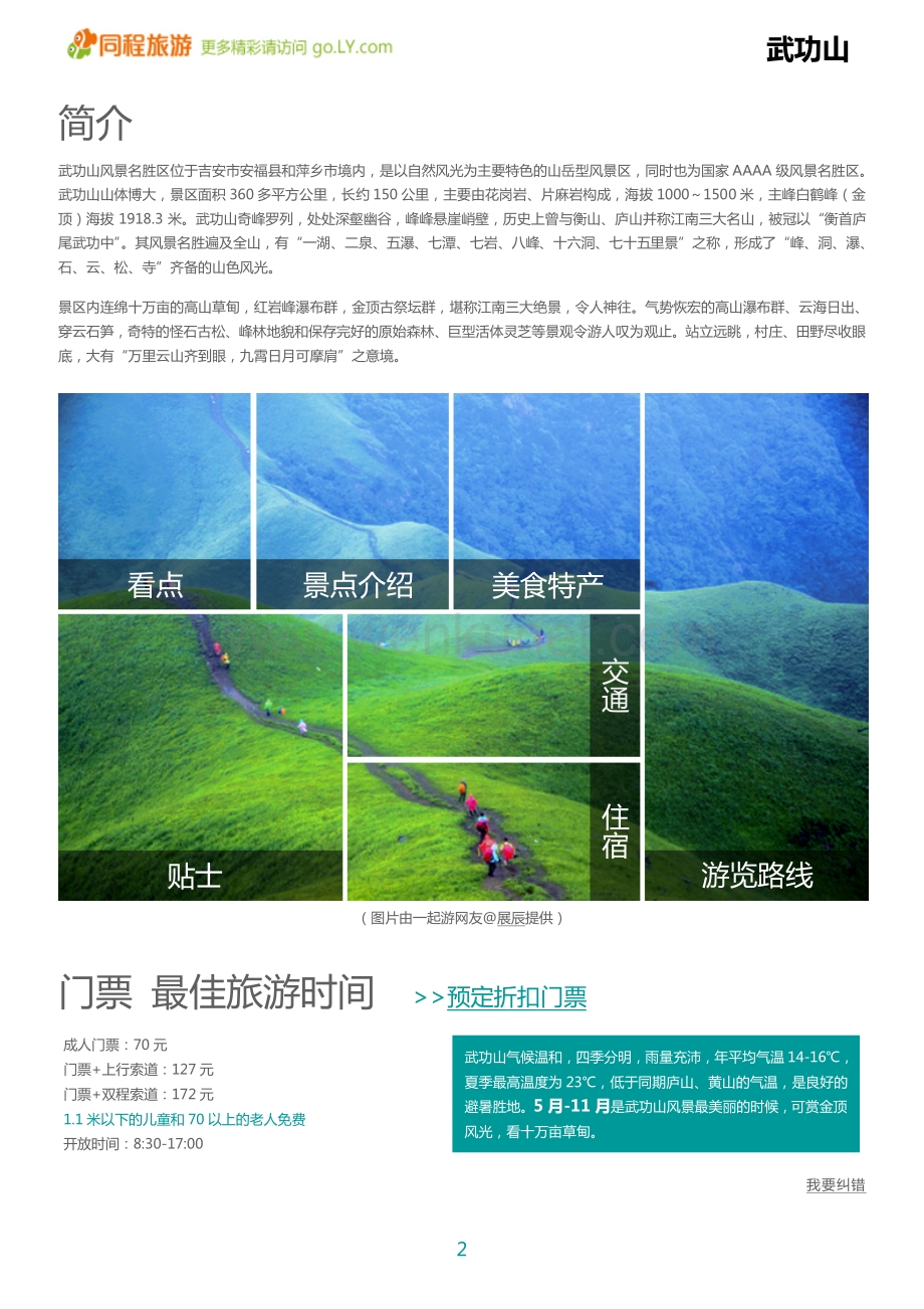 一起游武功山旅游攻略.pdf_第2页