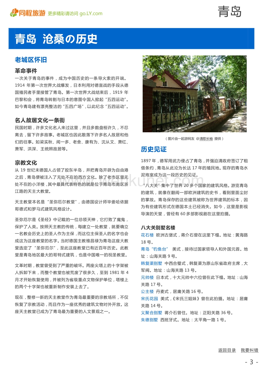 一起游青岛旅游攻略.pdf_第3页