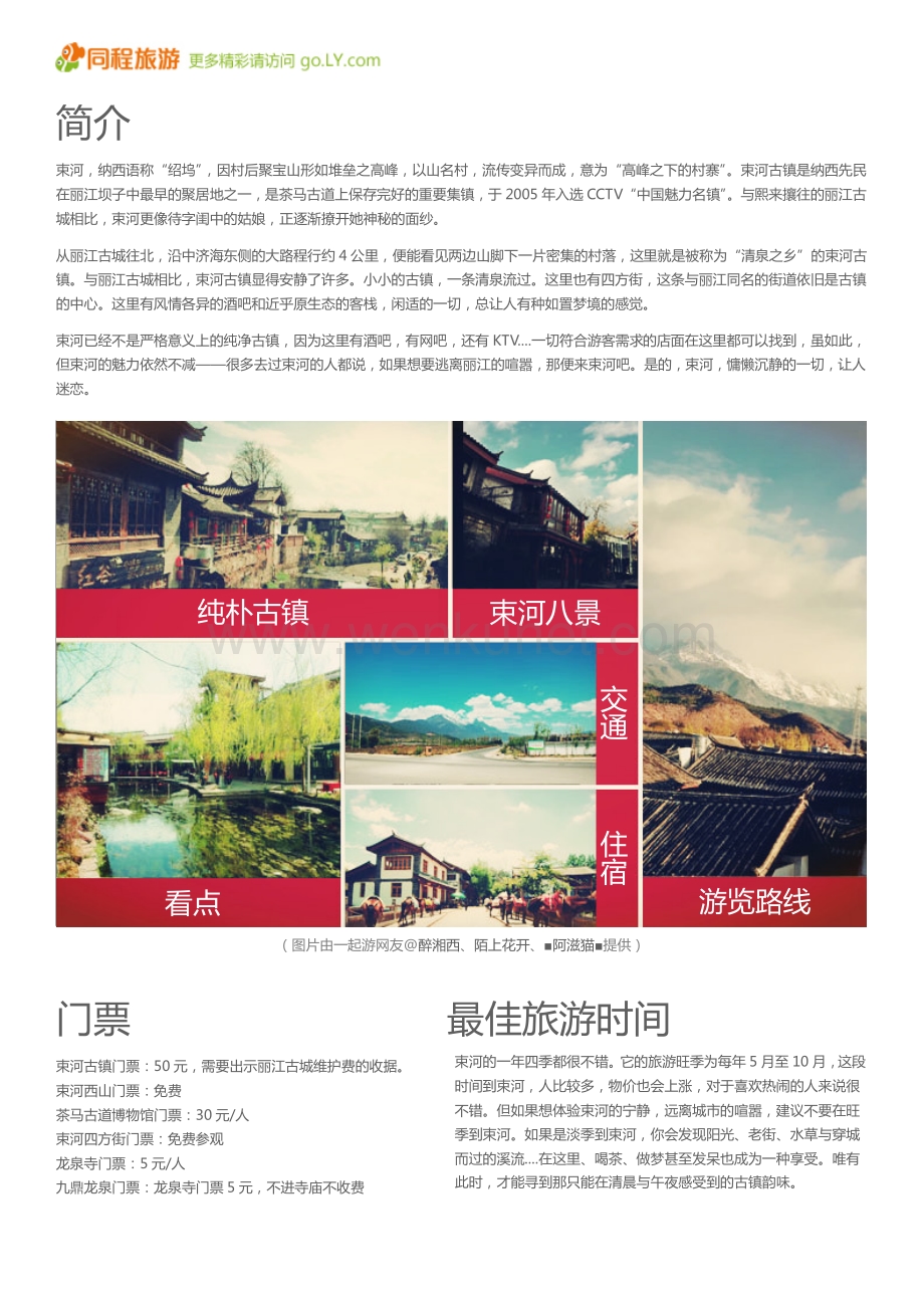 一起游束河古镇旅游攻略.pdf_第2页
