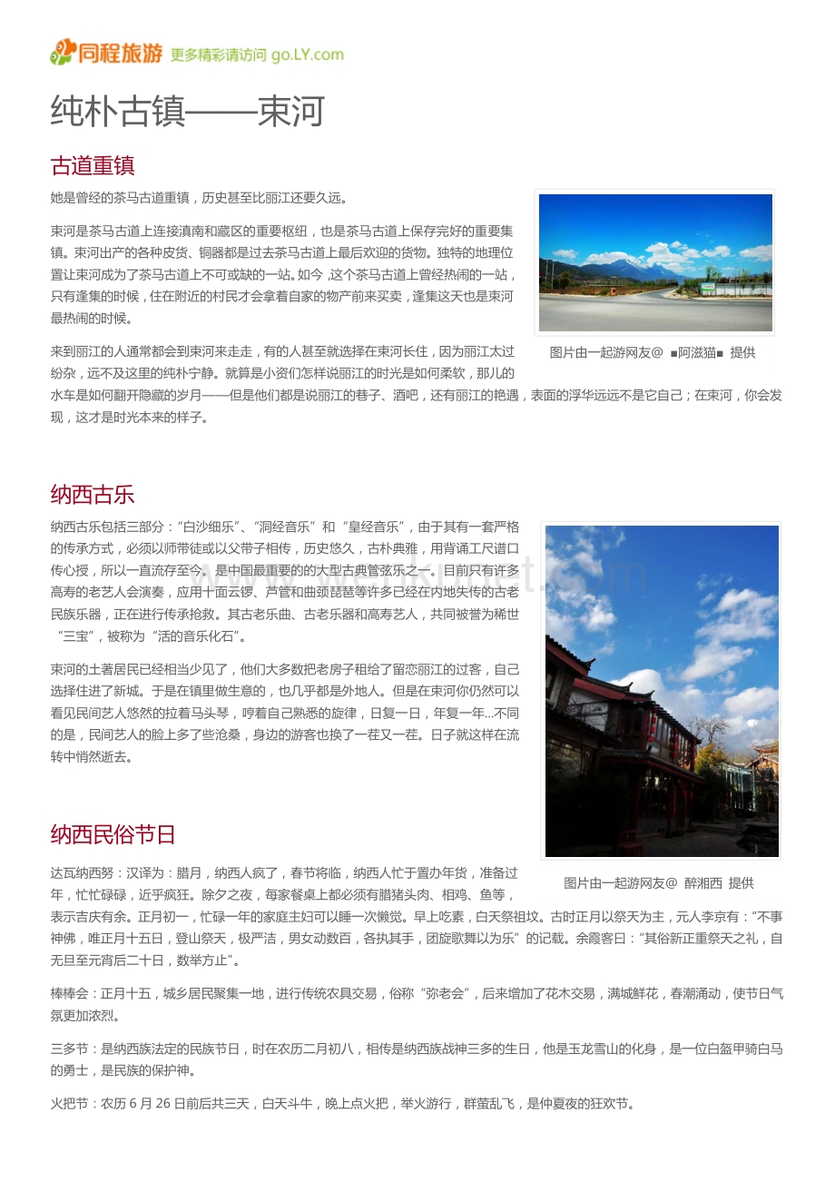 一起游束河古镇旅游攻略.pdf_第3页