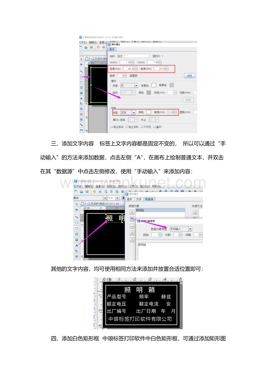 标签软件如何制作照明箱标签模板.docx_第2页