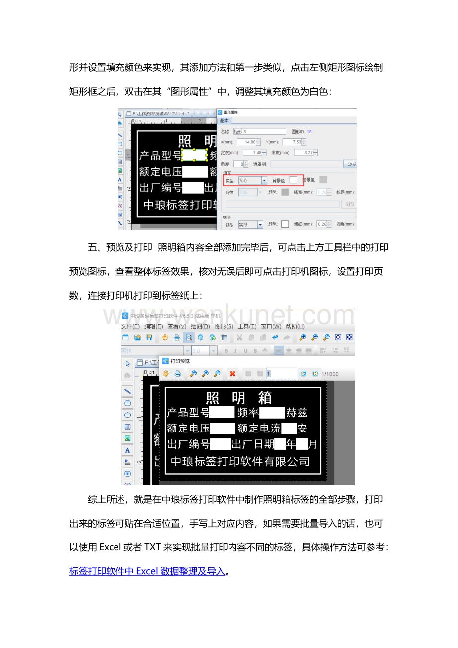 标签软件如何制作照明箱标签模板.docx_第3页