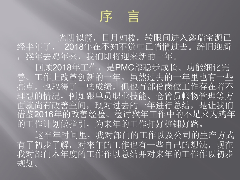 办公经营文档：PMC部年终报告.pptx_第2页
