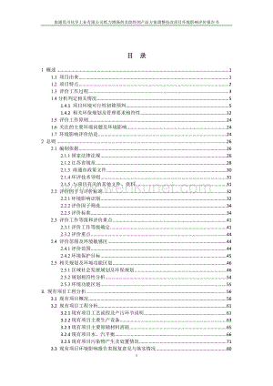 纸力增强剂及助焊剂产品方案调整技改项目环评报告书.pdf