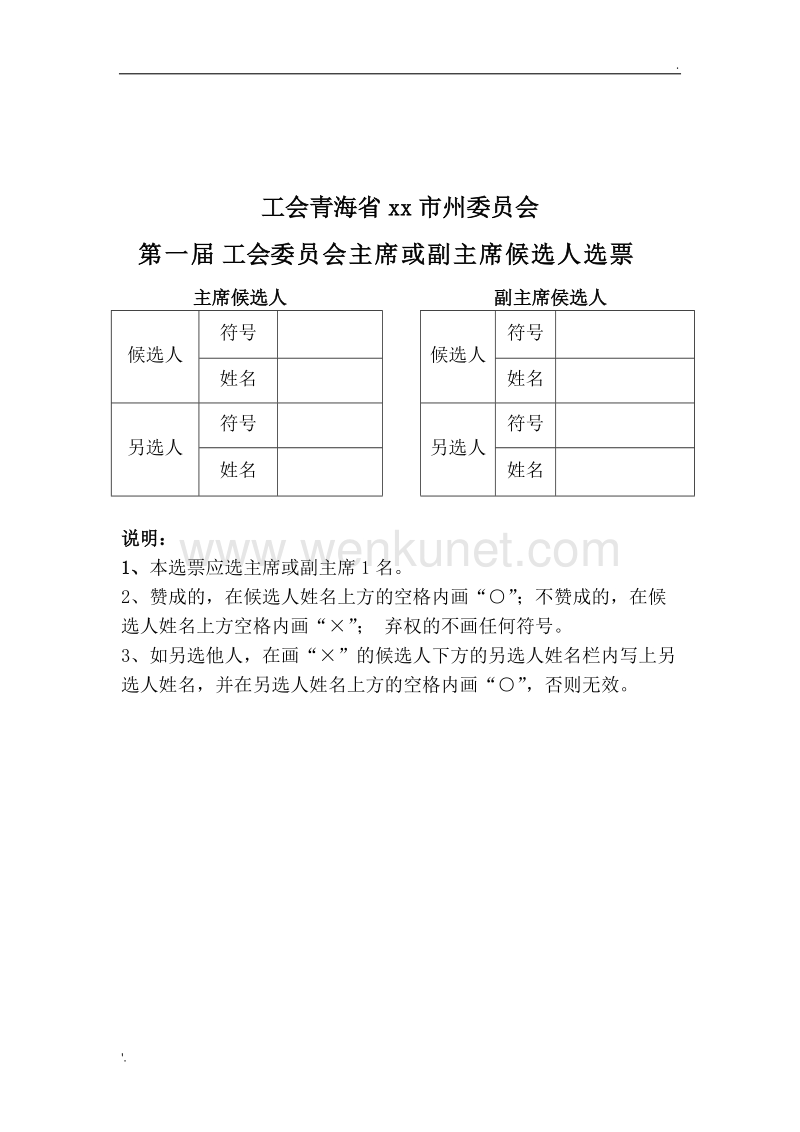 政协选票格式样本图片
