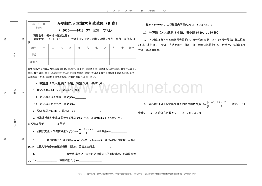 西安邮电大学考试试题(B卷)Chang12-13-1.doc_第1页