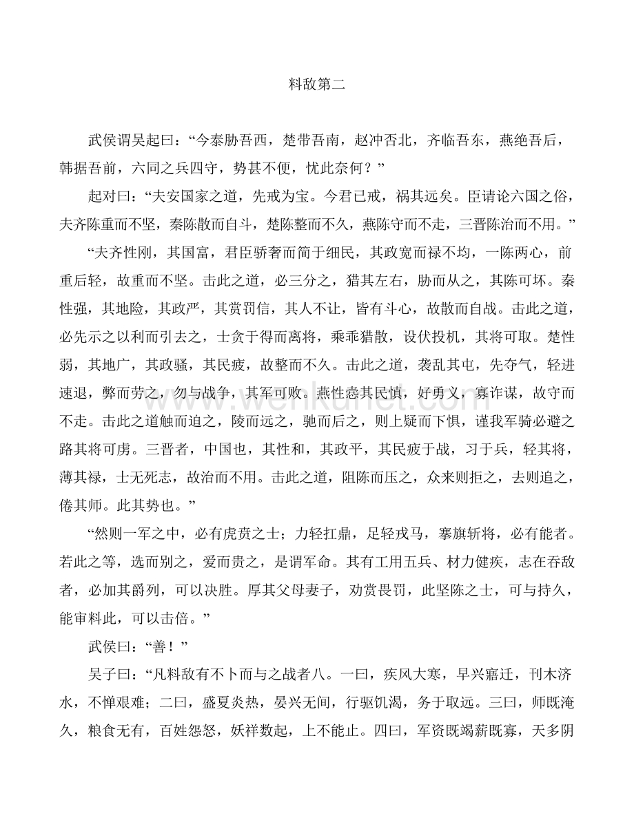 吴子中华兵法大典.docx_第3页