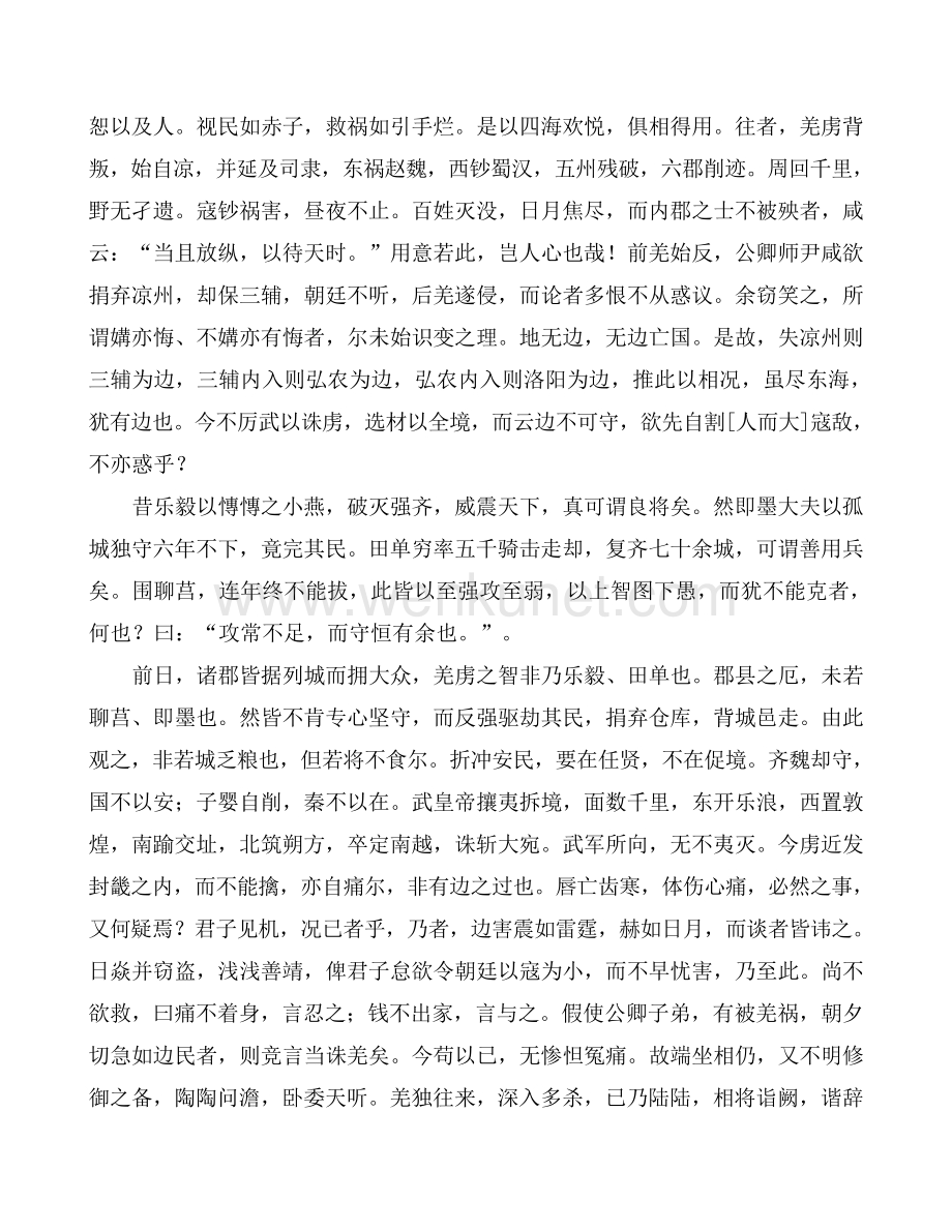 潜夫论中华兵法大典.docx_第3页