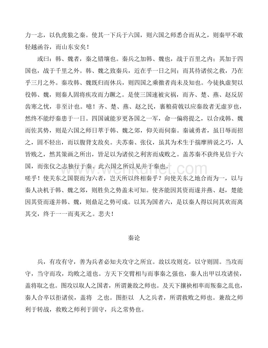 何博士备论中华兵法大典.docx_第2页
