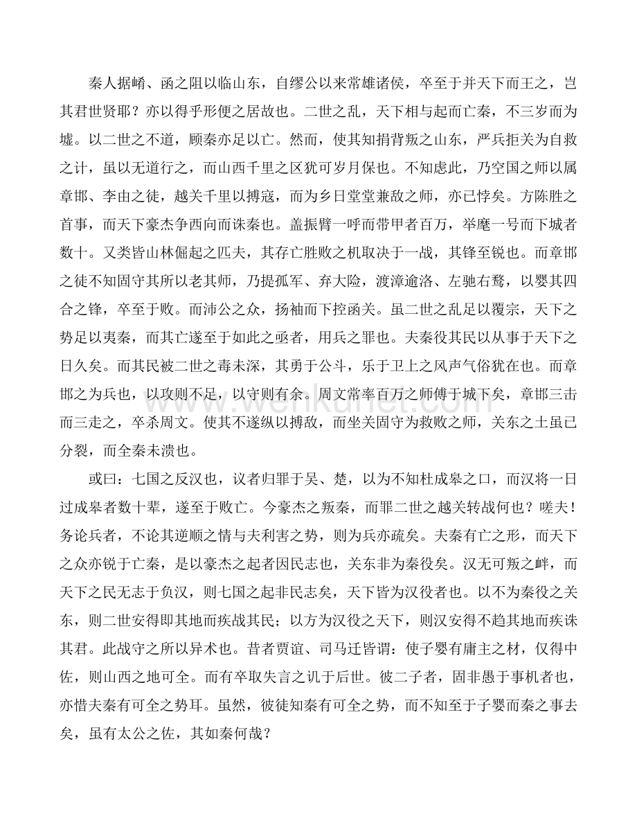 何博士备论中华兵法大典.docx_第3页