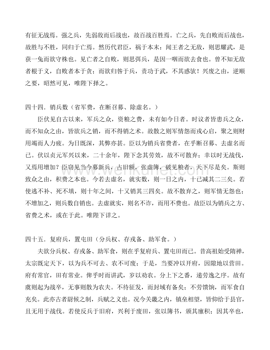 策林中华兵法大典.docx_第2页