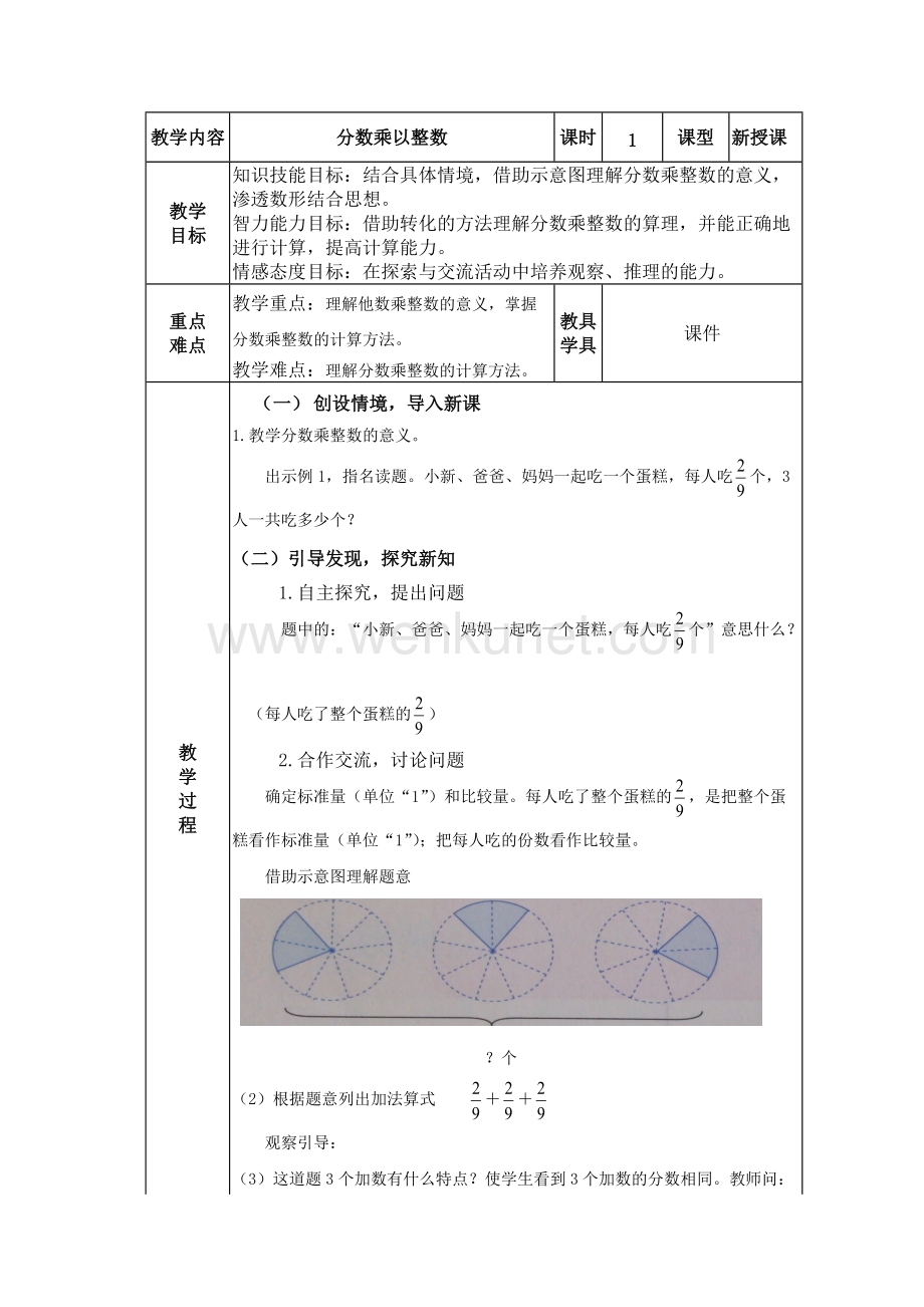 六年级上册数学教案-1.1 分数乘整数｜北京版 (2).docx_第1页