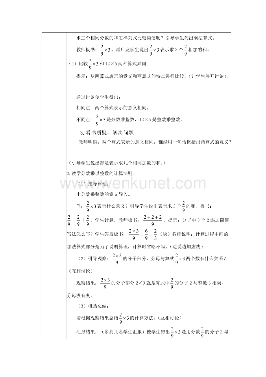 六年级上册数学教案-1.1 分数乘整数｜北京版 (2).docx_第2页