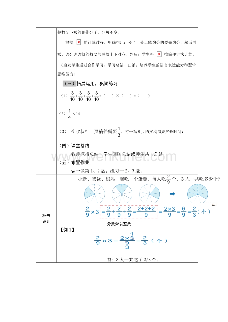 六年级上册数学教案-1.1 分数乘整数｜北京版 (2).docx_第3页