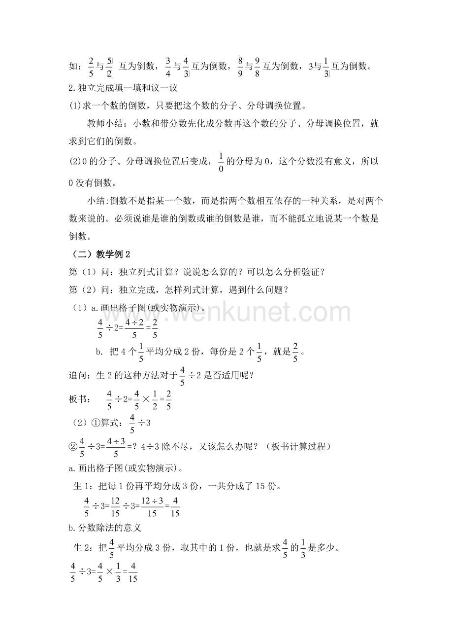 六年级上册数学教案-3.1 分数除法（1） ｜西师大版.doc_第2页