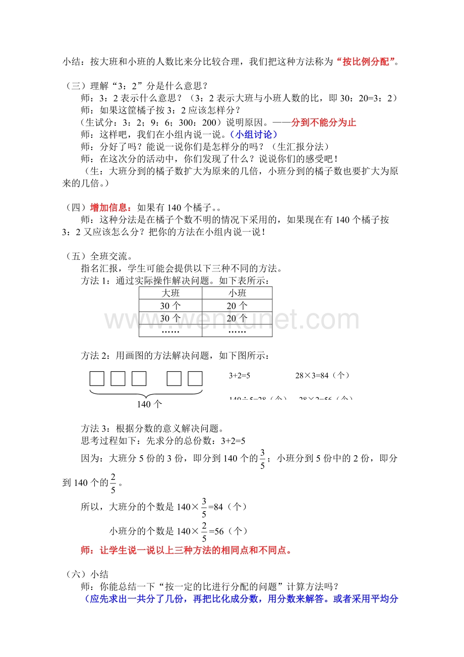 六年级上册数学教案-4.4 按比例分配｜西师大版.doc_第2页