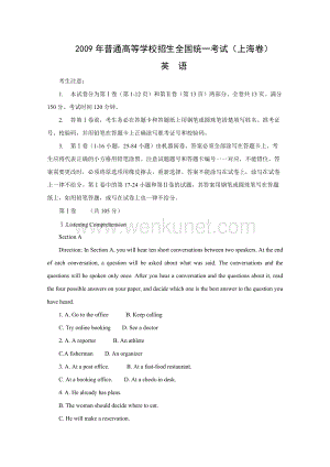2009年高考试题——英语（上海卷）解析版3.doc