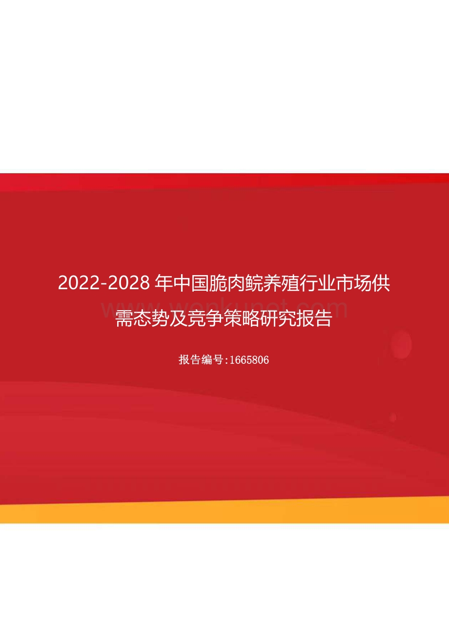 2022年中国脆肉鲩养殖行业市场供需态势及竞争策略研究报告（更新版）.docx_第1页