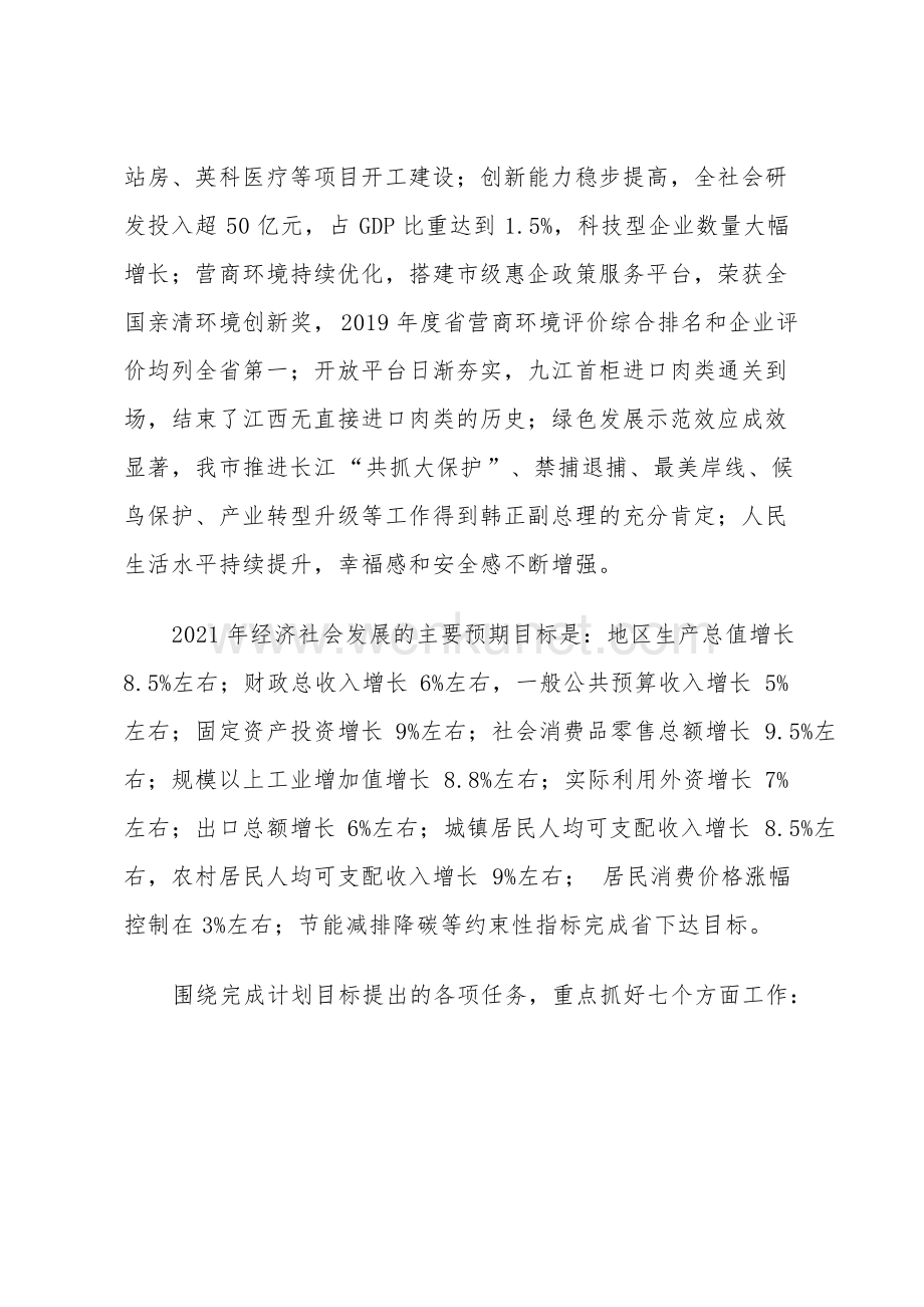 九江市2021年国民经济和社会发展计划.docx_第2页