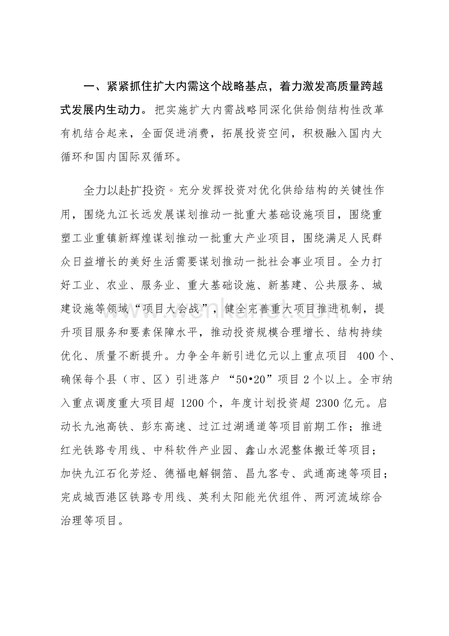 九江市2021年国民经济和社会发展计划.docx_第3页