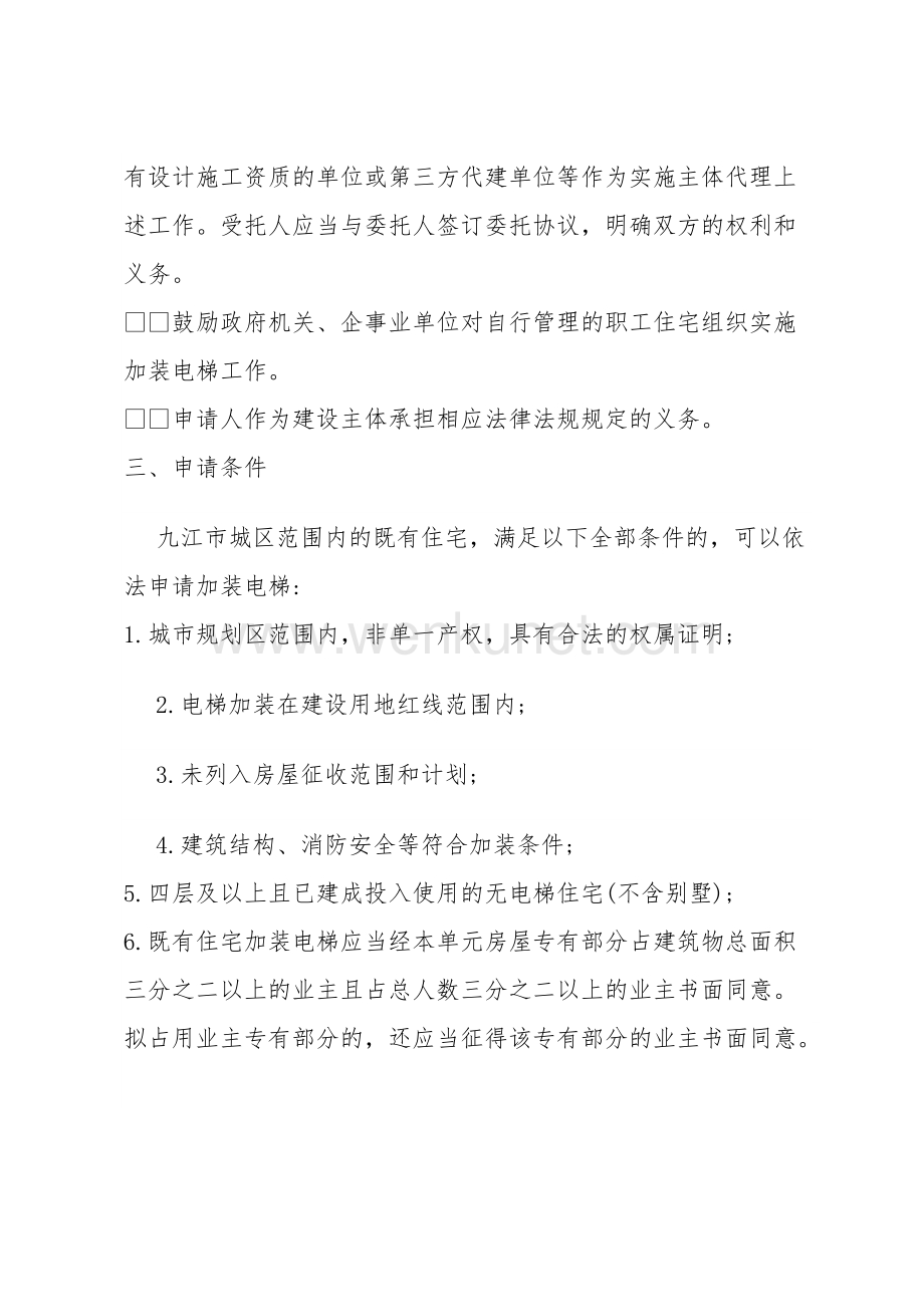 九江市既有住宅加装电梯工作的实施意见.docx_第2页