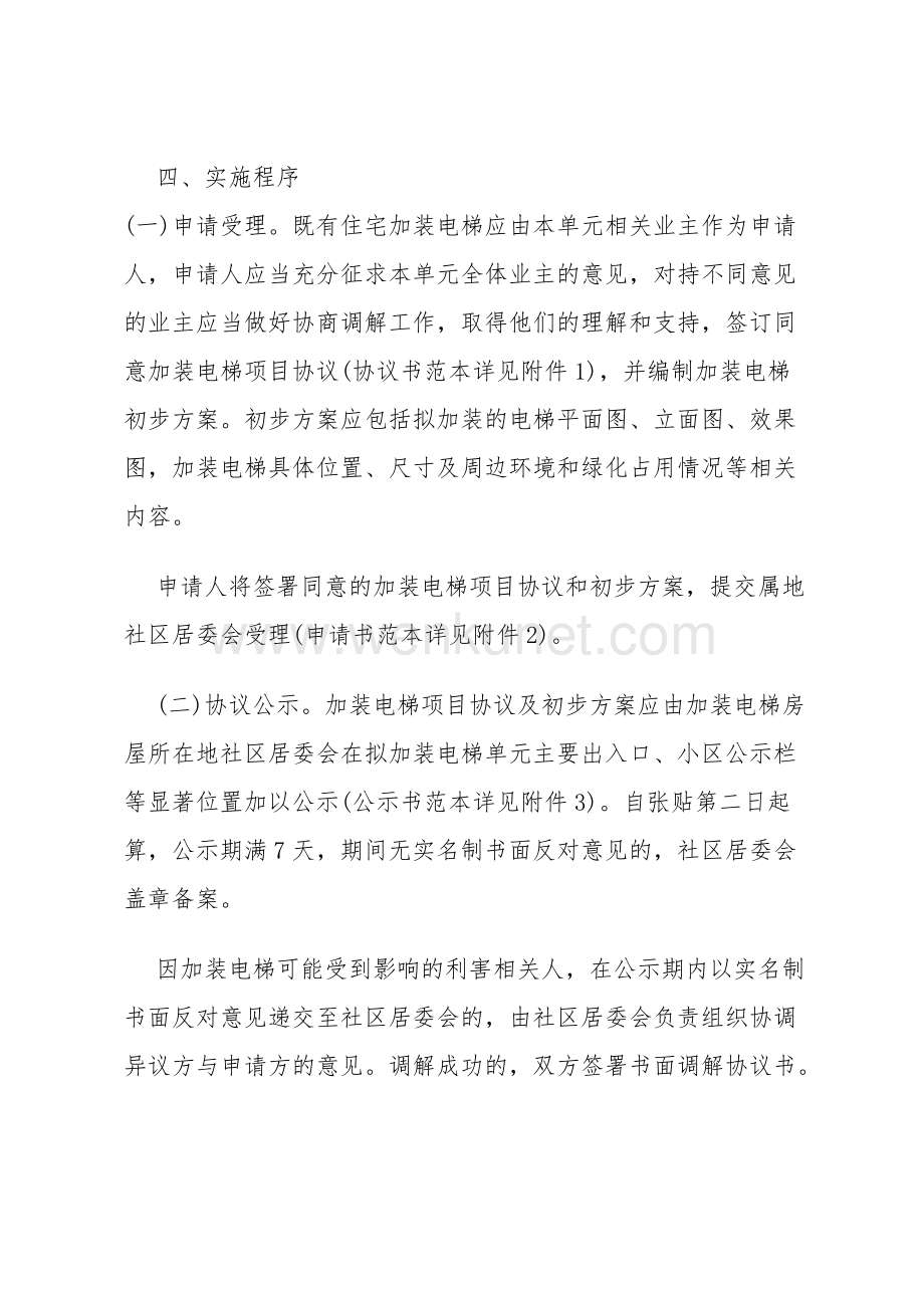 九江市既有住宅加装电梯工作的实施意见.docx_第3页