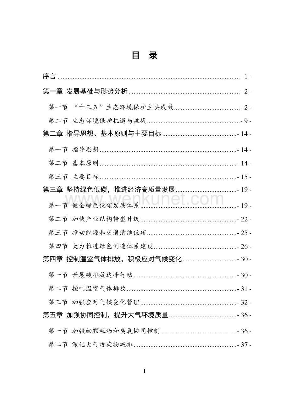 萍乡市生态环境保护“十四五”规划.pdf_第2页