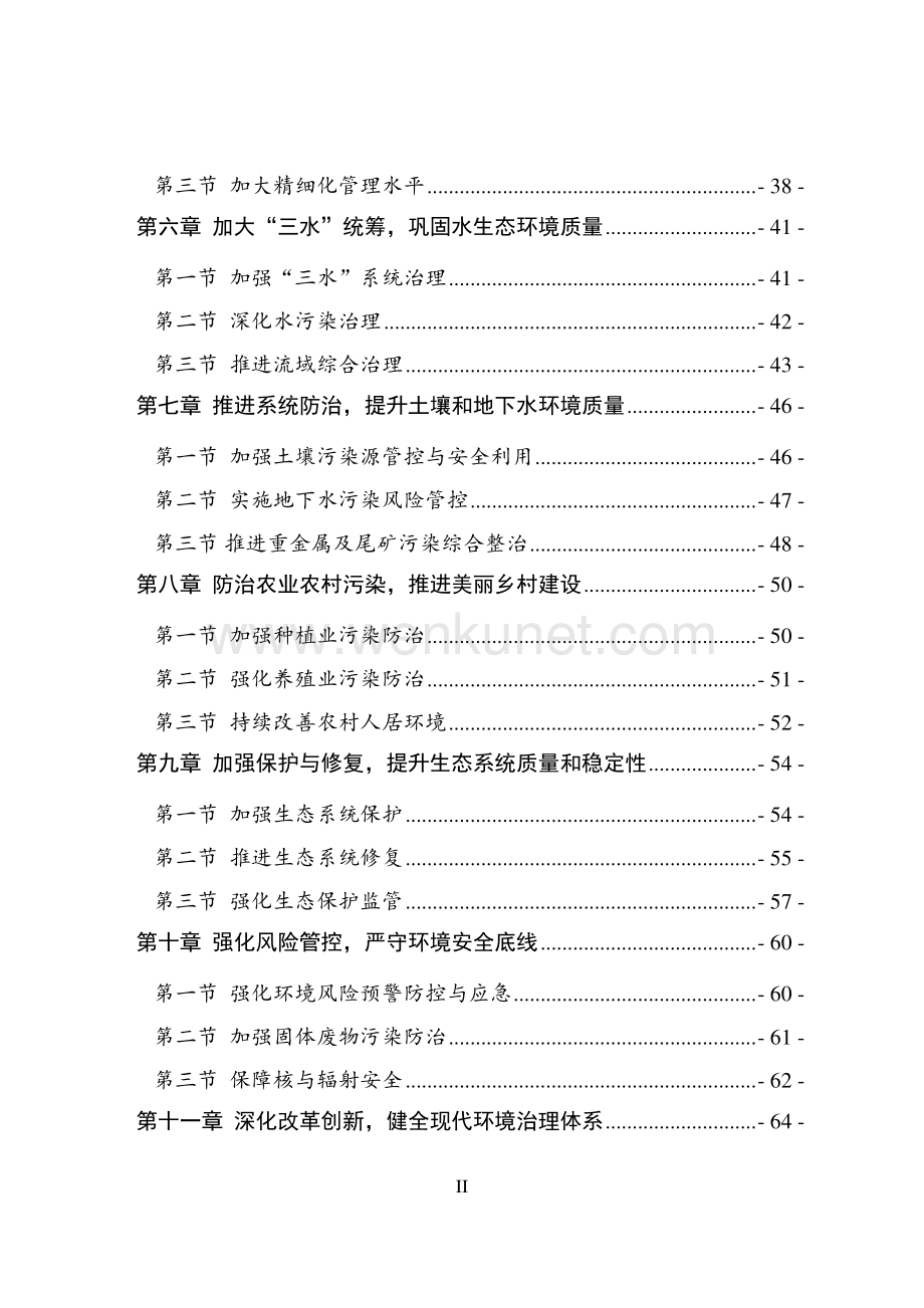 萍乡市生态环境保护“十四五”规划.pdf_第3页
