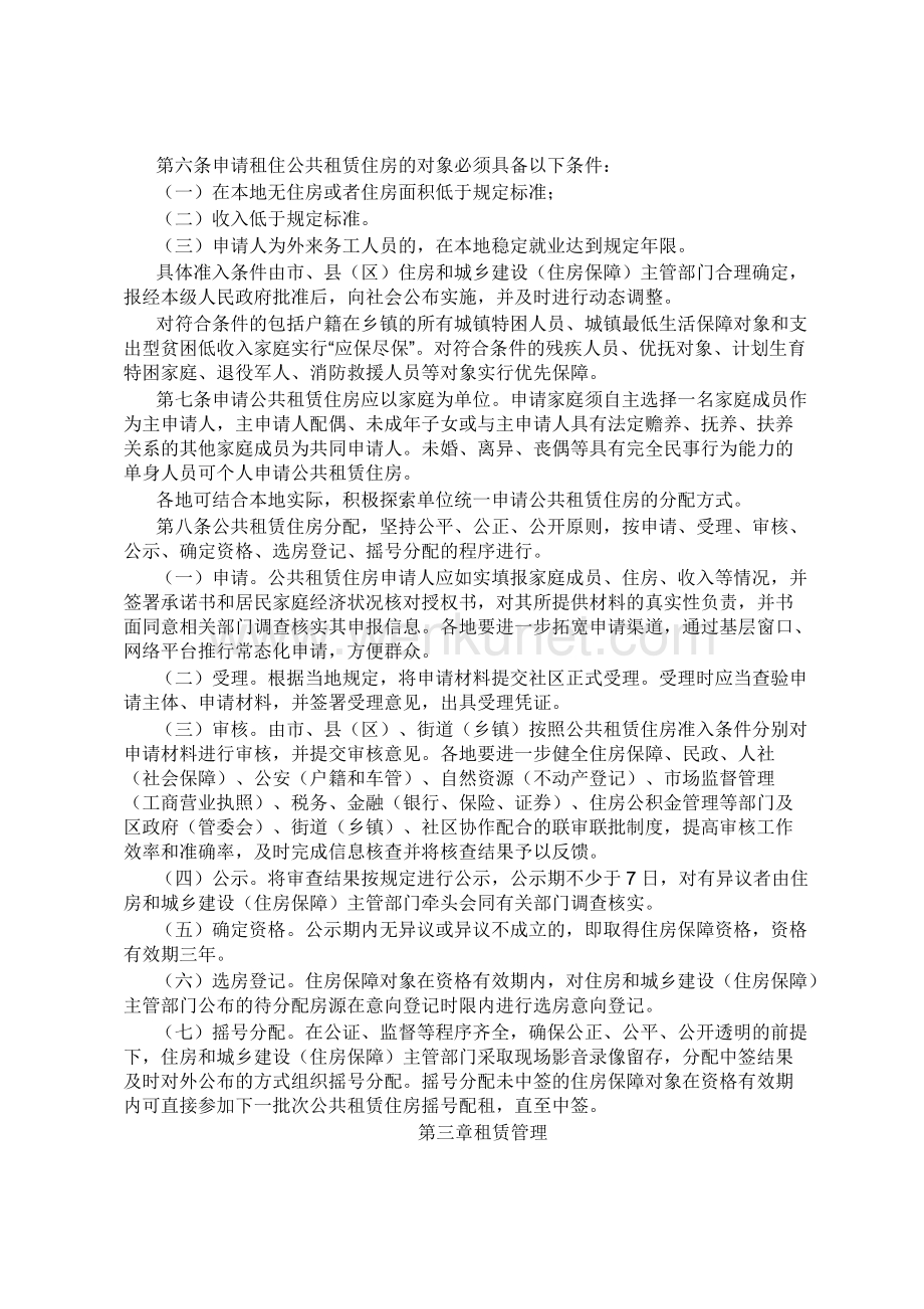 九江市公共租赁住房管理办法.docx_第2页