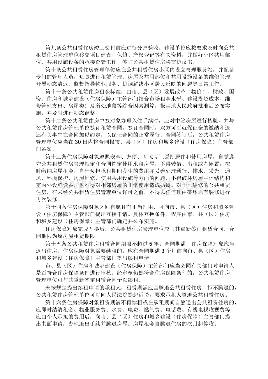 九江市公共租赁住房管理办法.docx_第3页