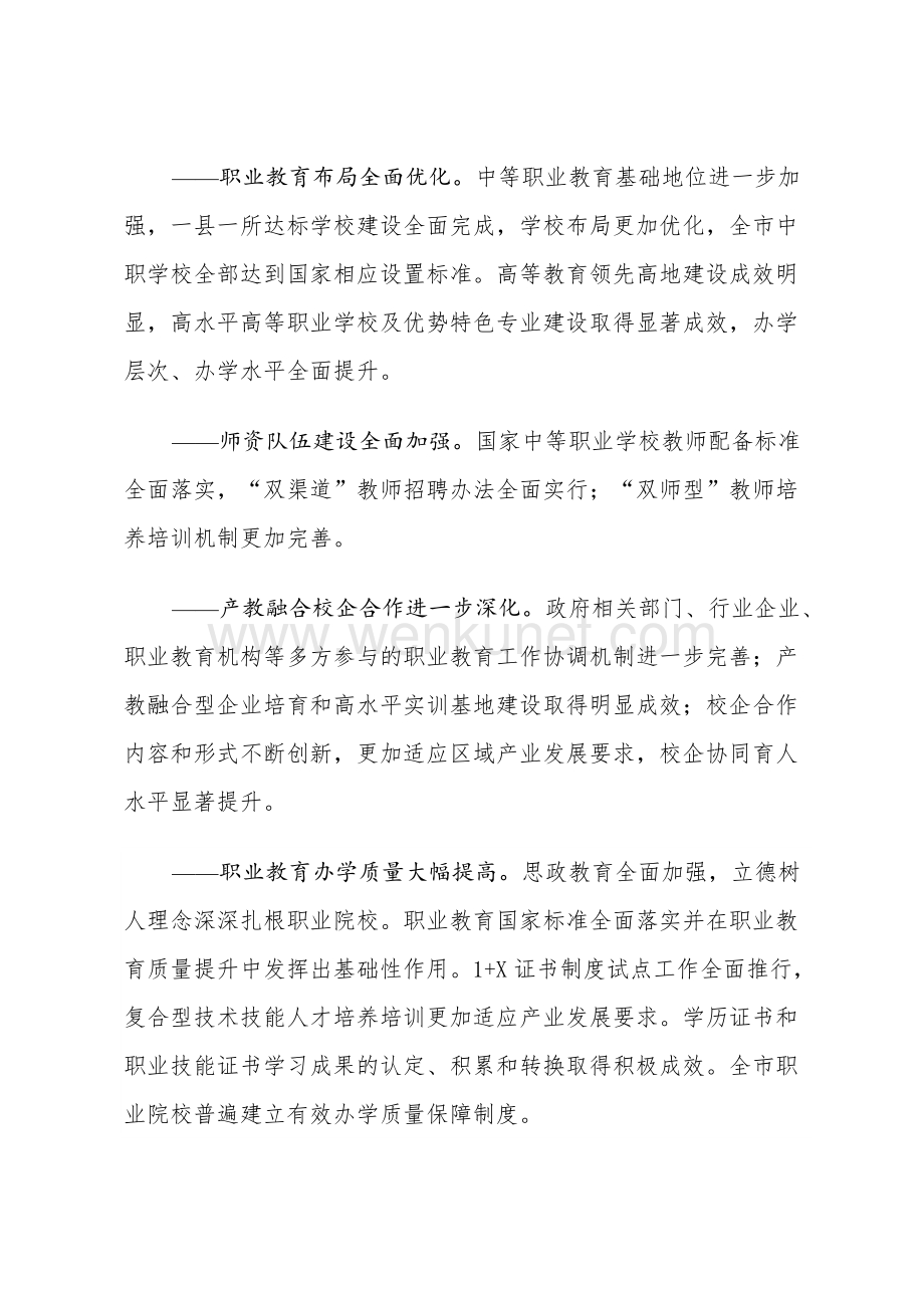 九江市职业教育综合改革提质创优实施方案.docx_第2页