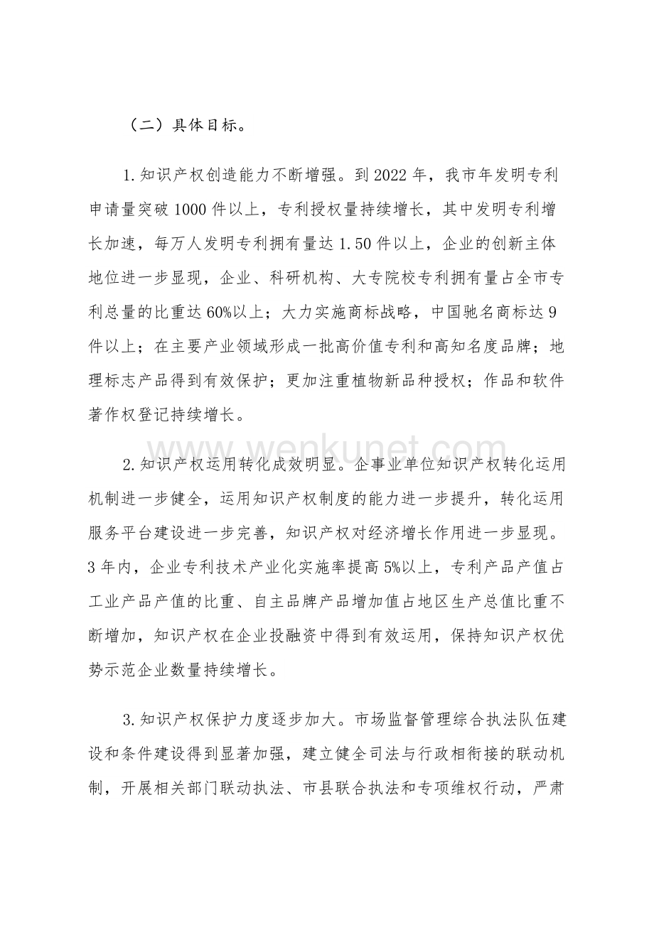 九江市国家知识产权试点城市建设工作方案.docx_第2页