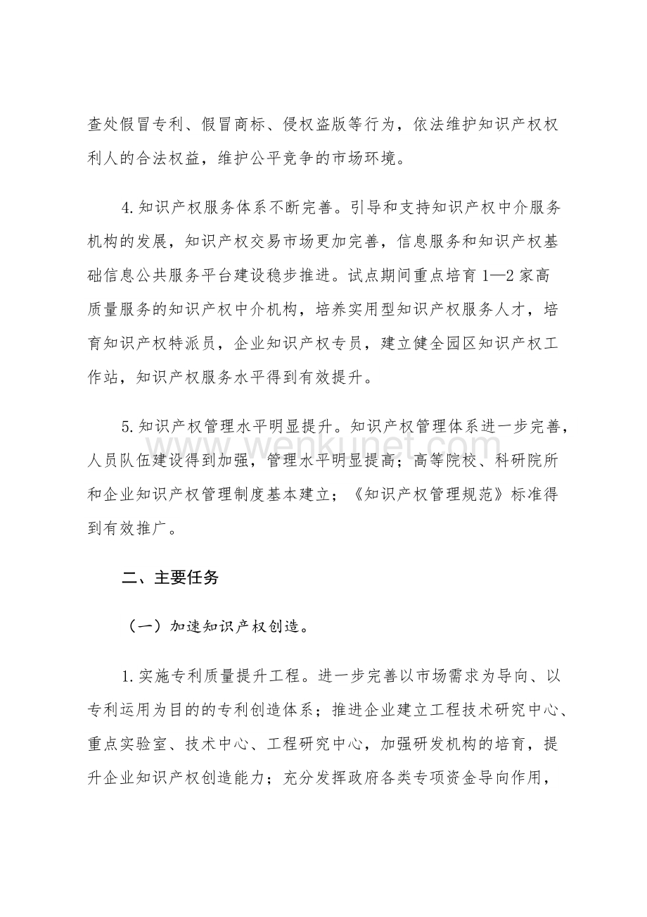 九江市国家知识产权试点城市建设工作方案.docx_第3页