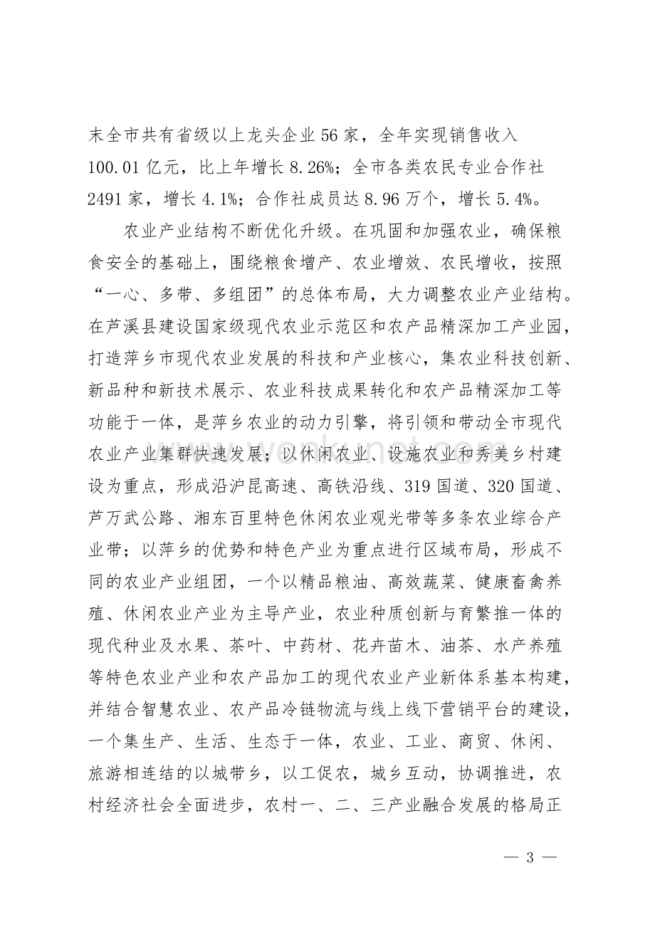 萍乡市“十四五”农业农村现代化规划+(1).doc_第3页