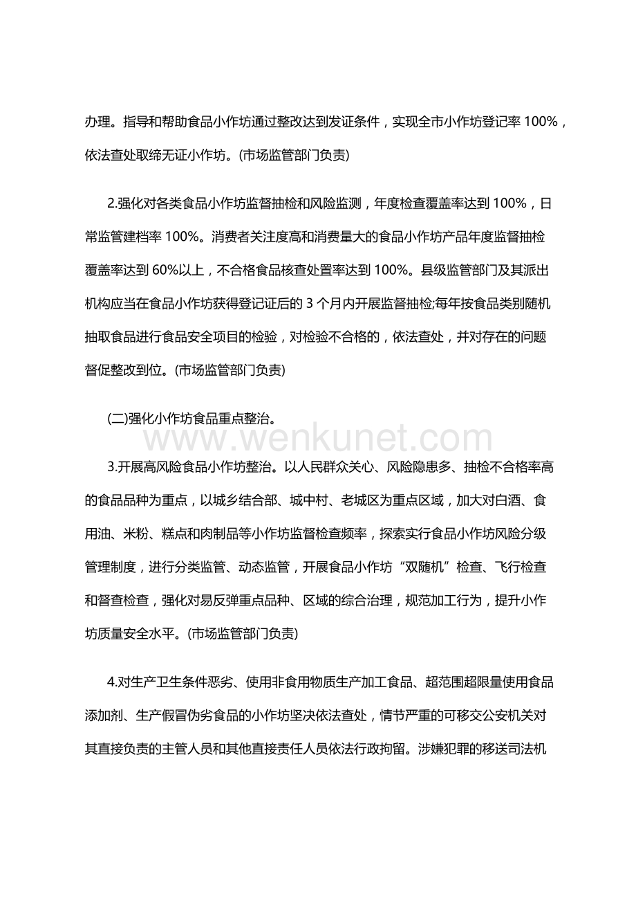 九江市食品生产加工小作坊三年提升工作方案.docx_第2页