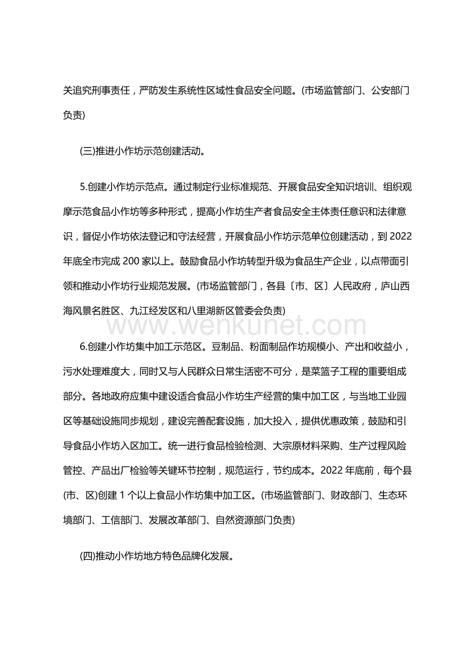 九江市食品生产加工小作坊三年提升工作方案.docx_第3页