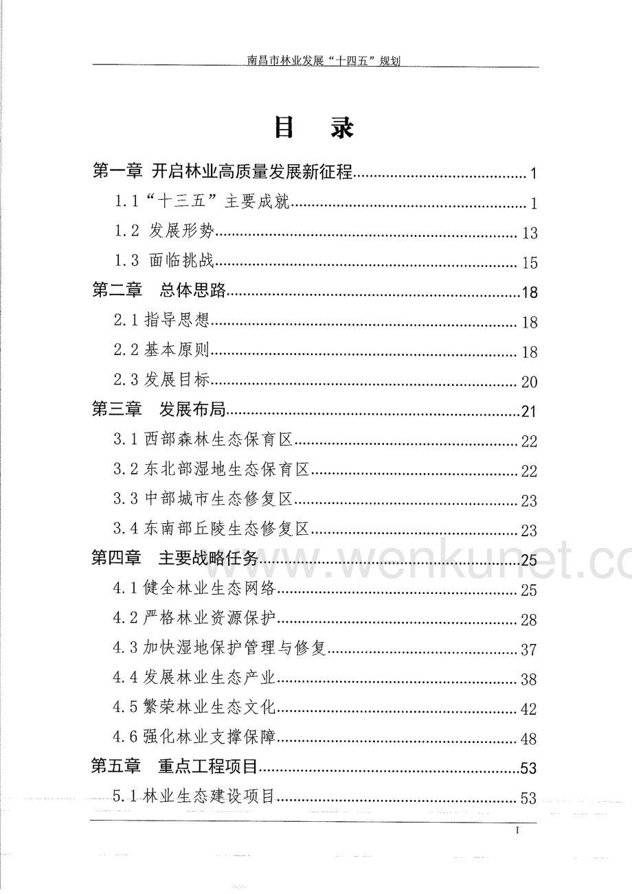 南昌市林业发展“十四五”规划.pdf_第2页