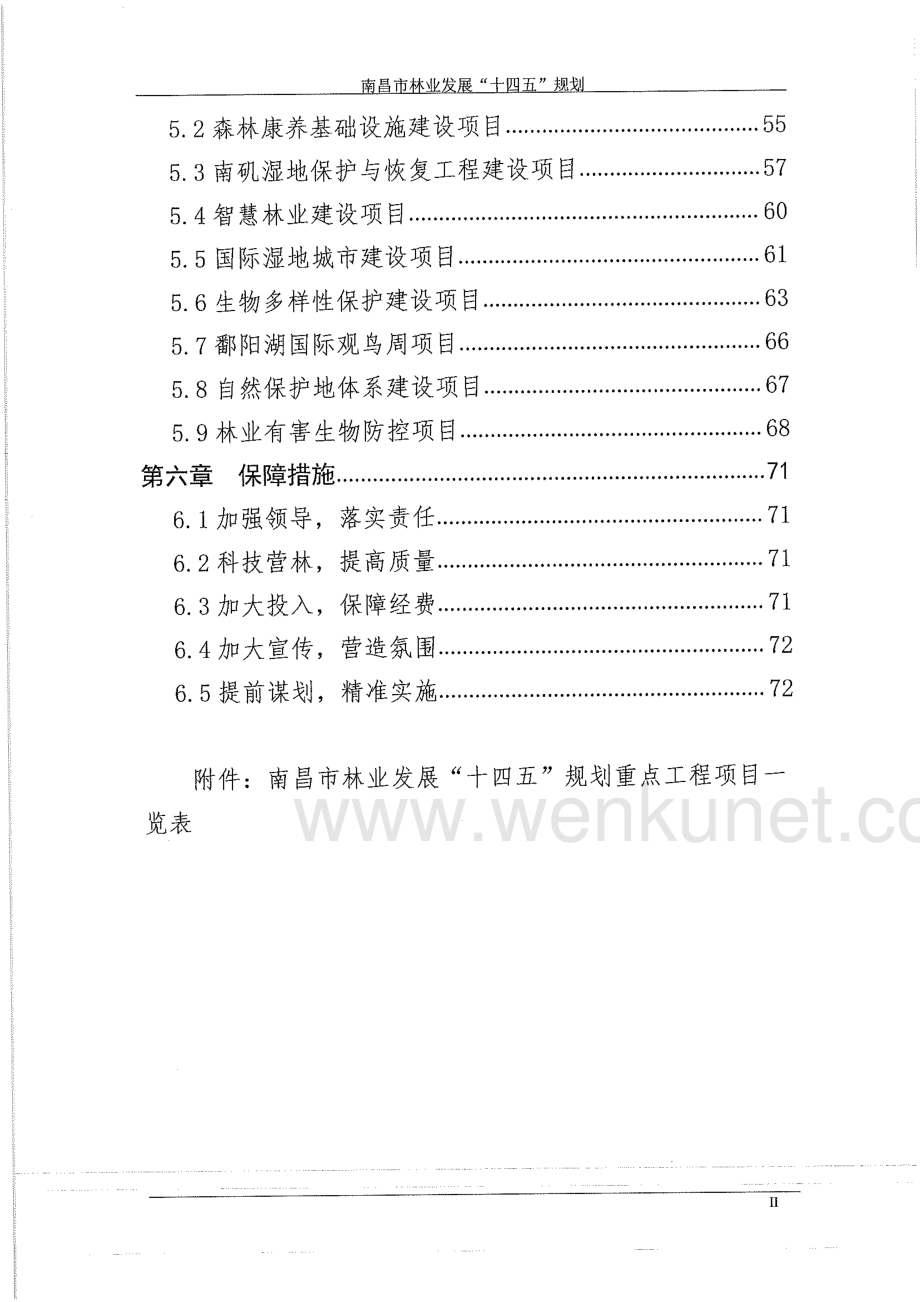 南昌市林业发展“十四五”规划.pdf_第3页