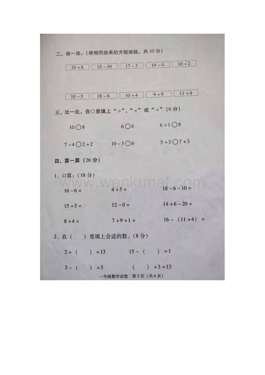 一年级上册数学试题 期末检测题 人教版 图片版 无答案.docx_第3页