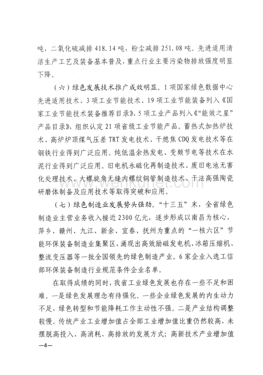 江西省“十四五”工业绿色发展规划 .docx_第3页