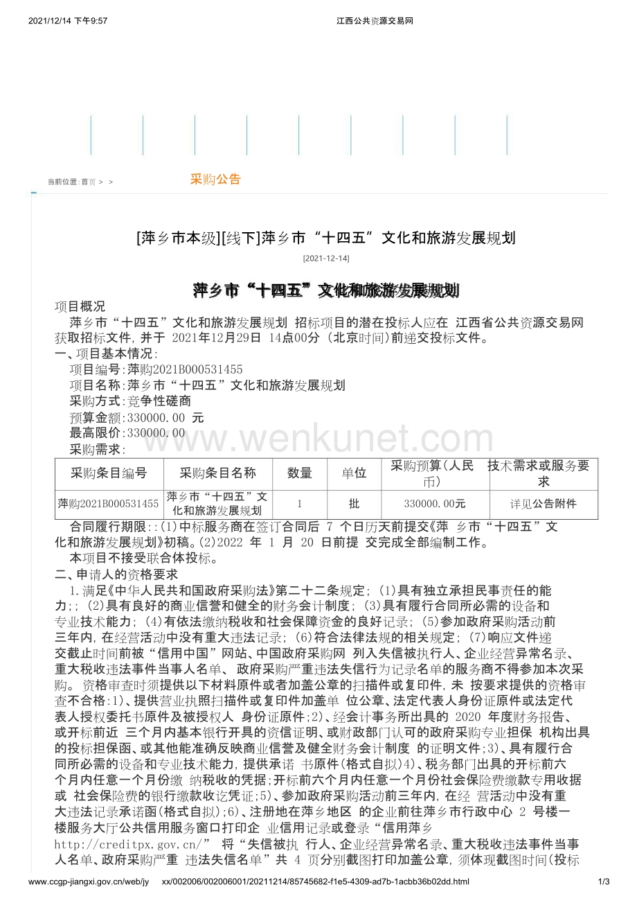 萍乡市“十四五”文化和旅游发展规划.docx_第1页